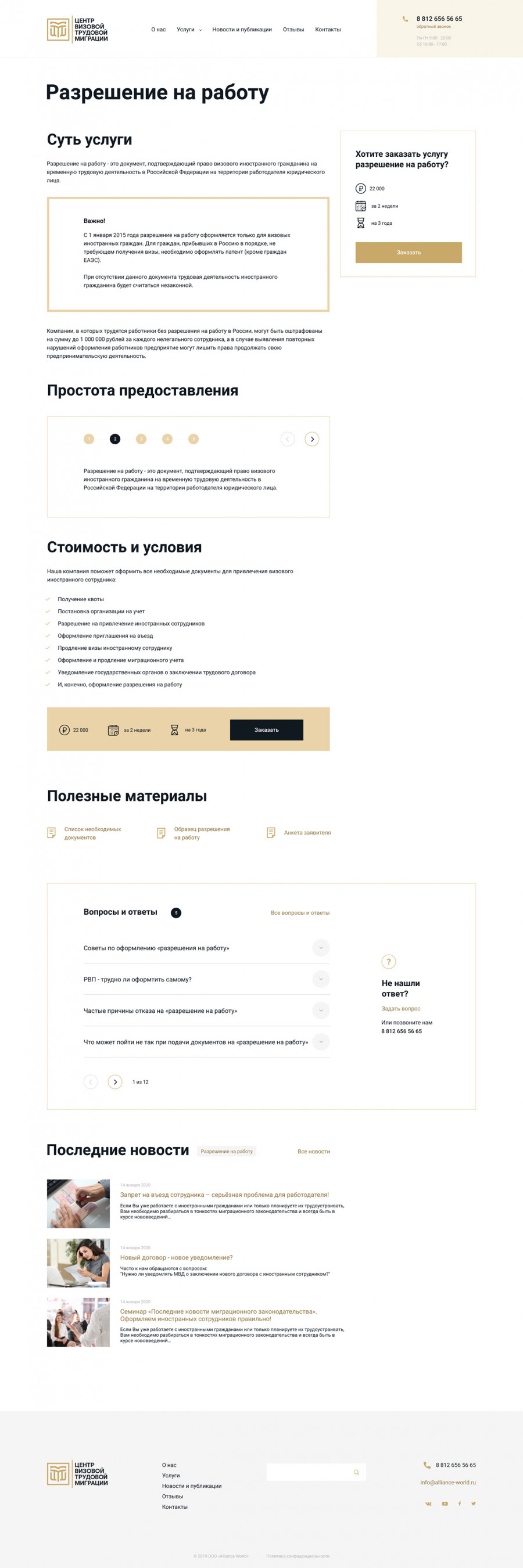 Скриншот проекта Центр визовой трудовой миграции