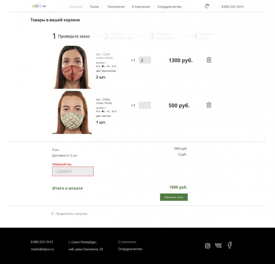 Скриншот проекта Маски VLPCO
