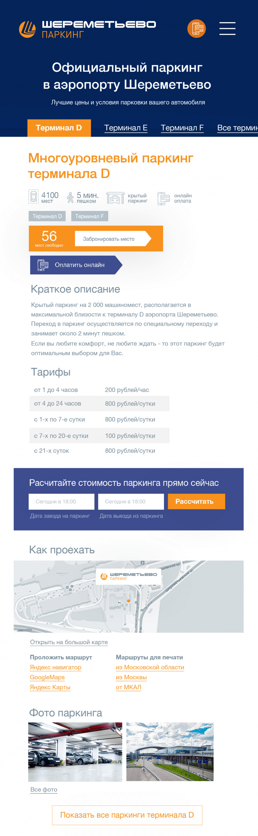 Скриншот проекта Шереметьево паркинг