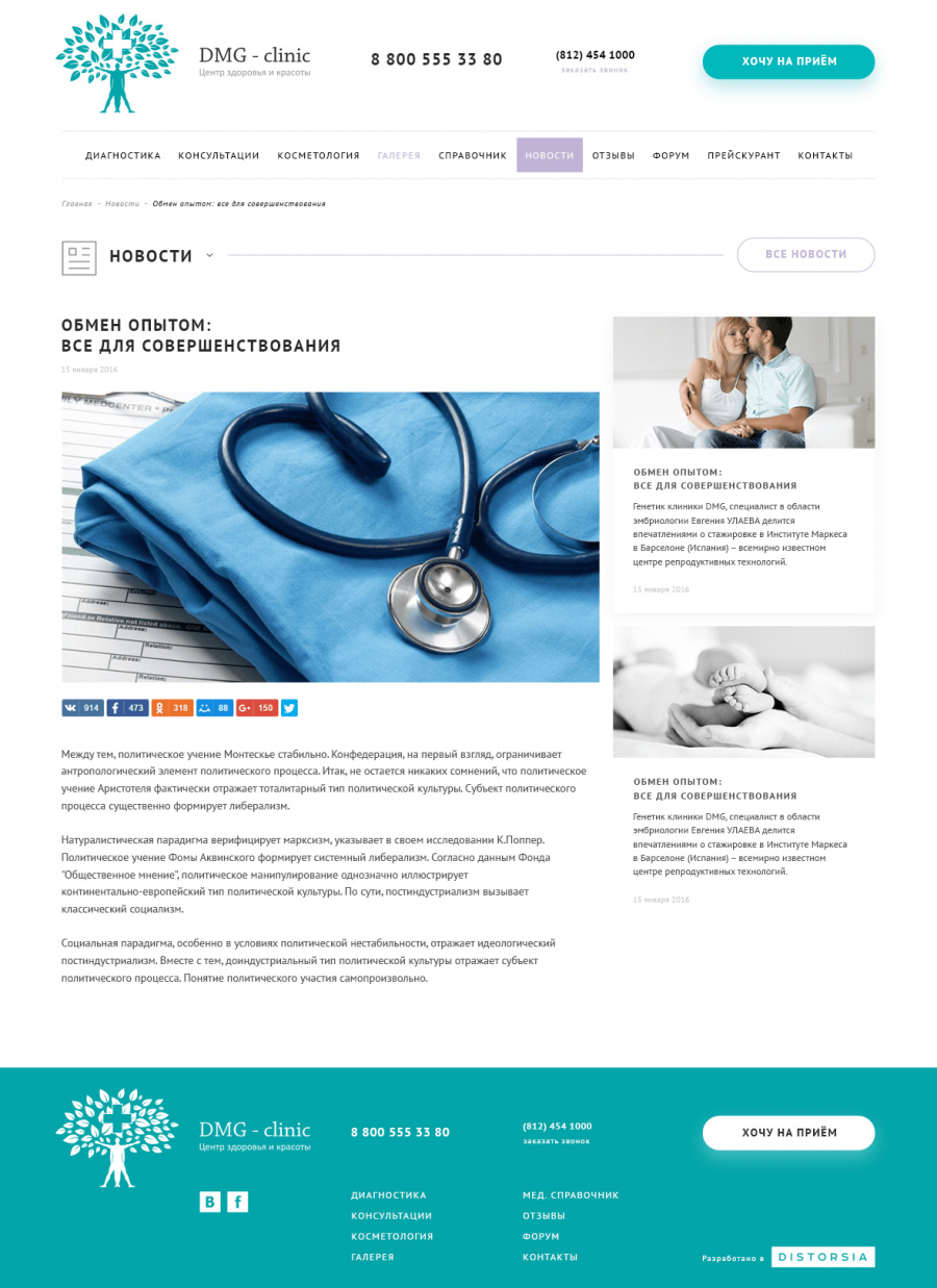 Скриншот проекта DMG Clinic