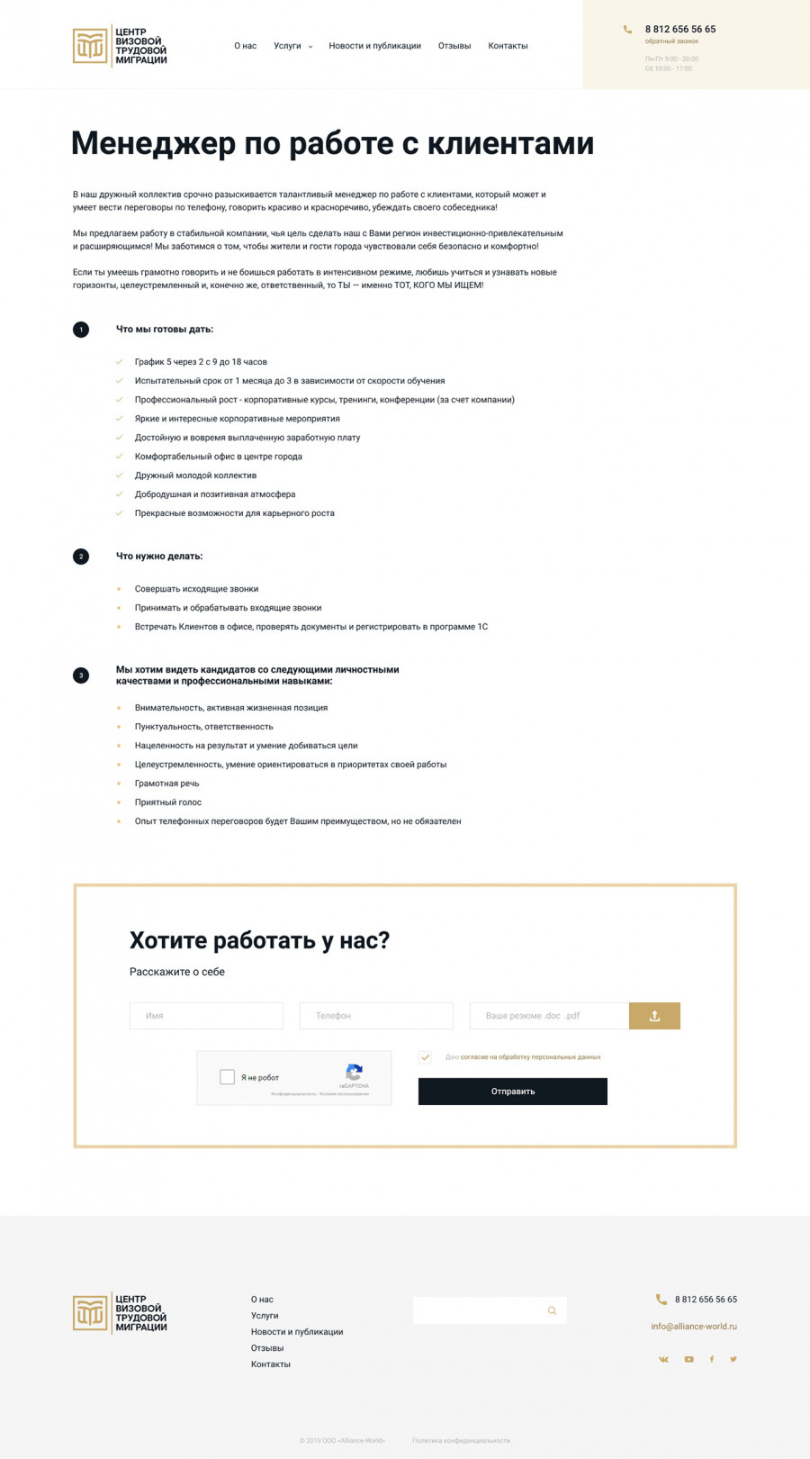 Скриншот проекта Центр визовой трудовой миграции
