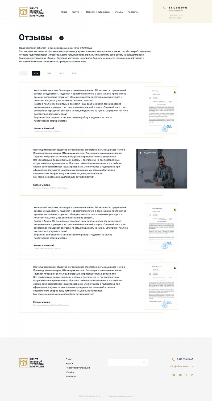 Скриншот проекта Центр визовой трудовой миграции