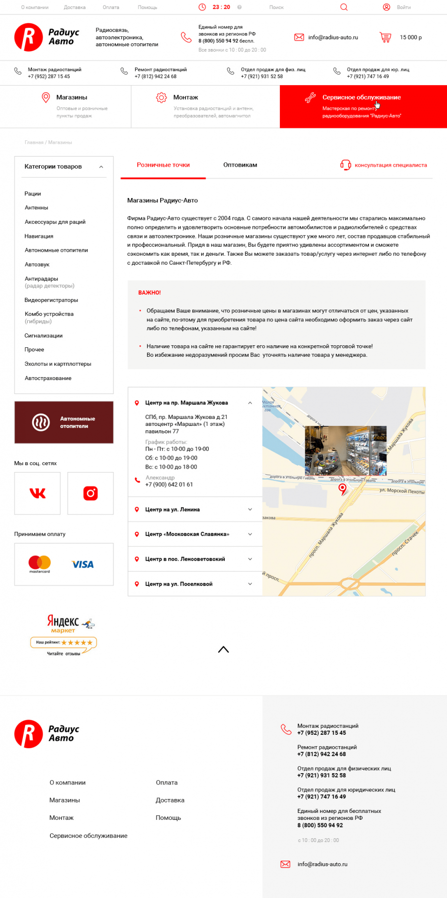 Скриншот проекта Радиус Авто