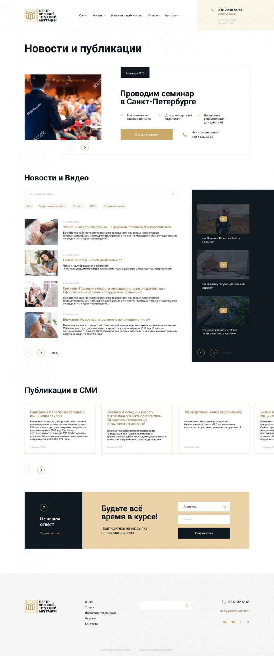 Скриншот проекта Центр визовой трудовой миграции