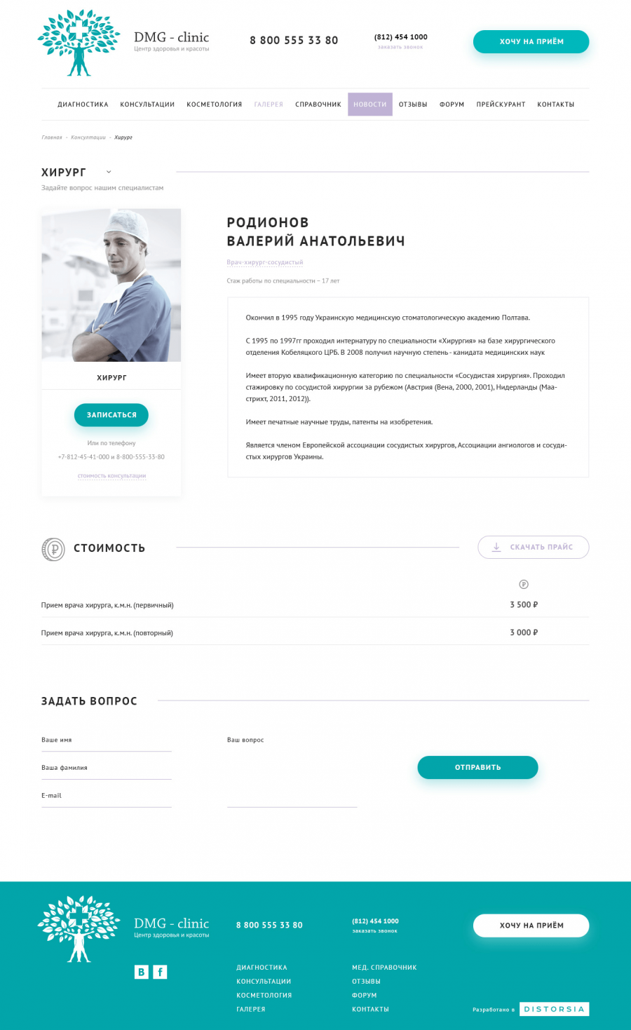Скриншот проекта DMG Clinic