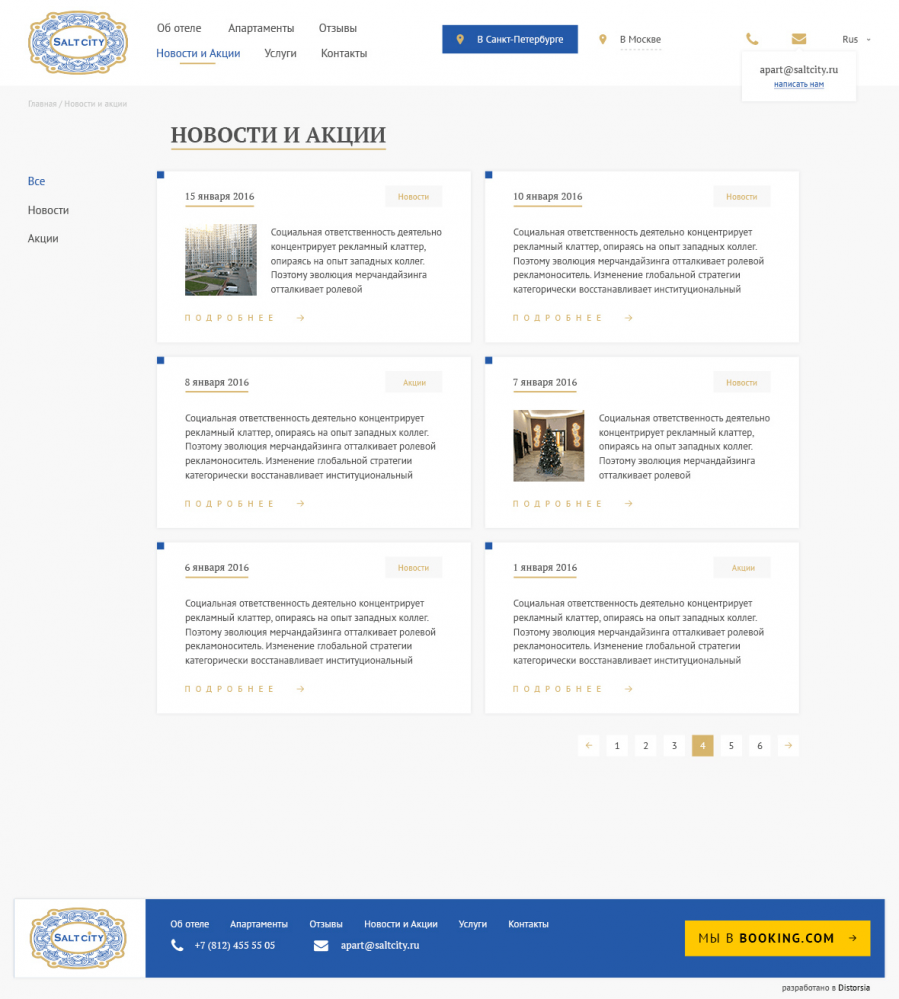 Скриншот проекта SaltCity