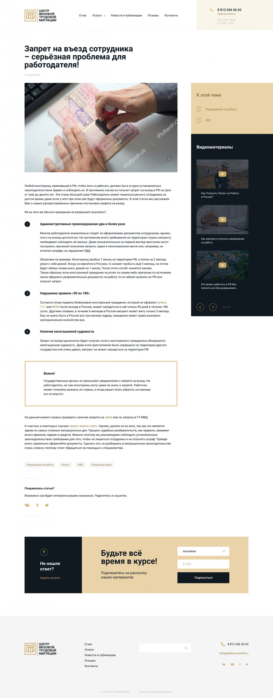 Скриншот проекта Центр визовой трудовой миграции