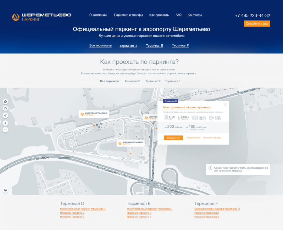 Скриншот проекта Шереметьево паркинг