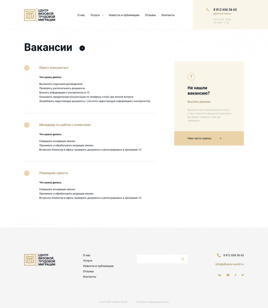 Скриншот проекта Центр визовой трудовой миграции
