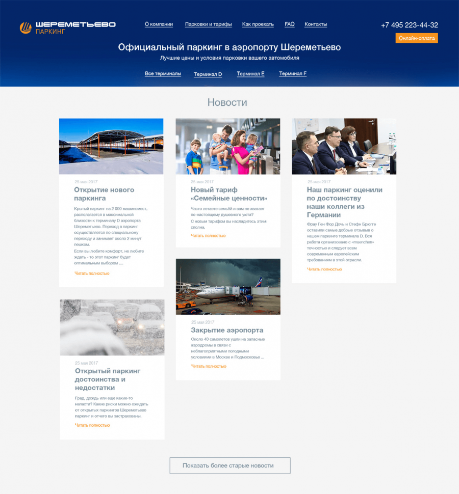 Скриншот проекта Шереметьево паркинг