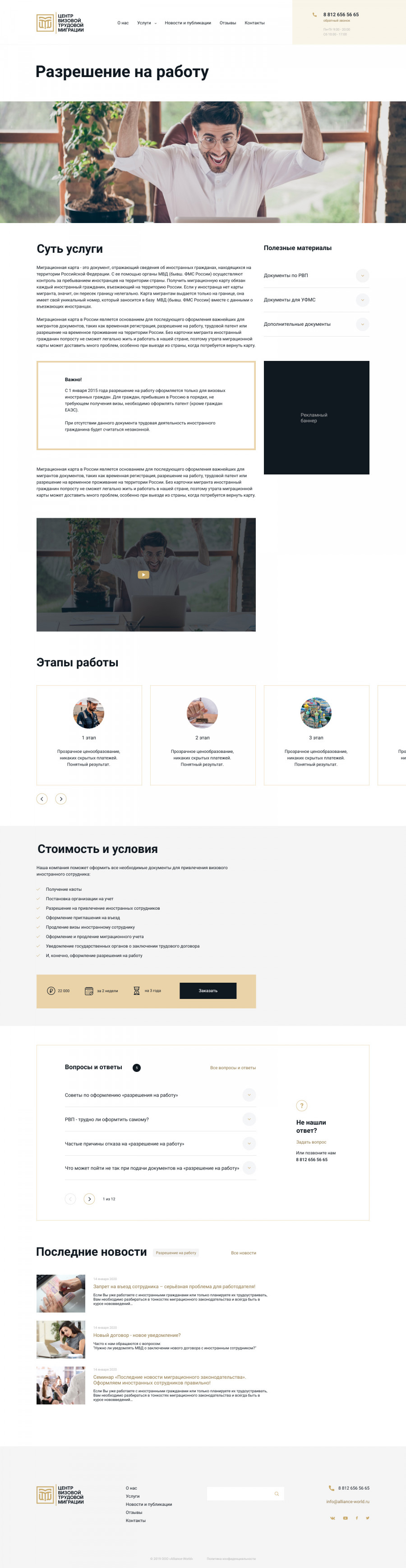 Скриншот проекта Центр визовой трудовой миграции