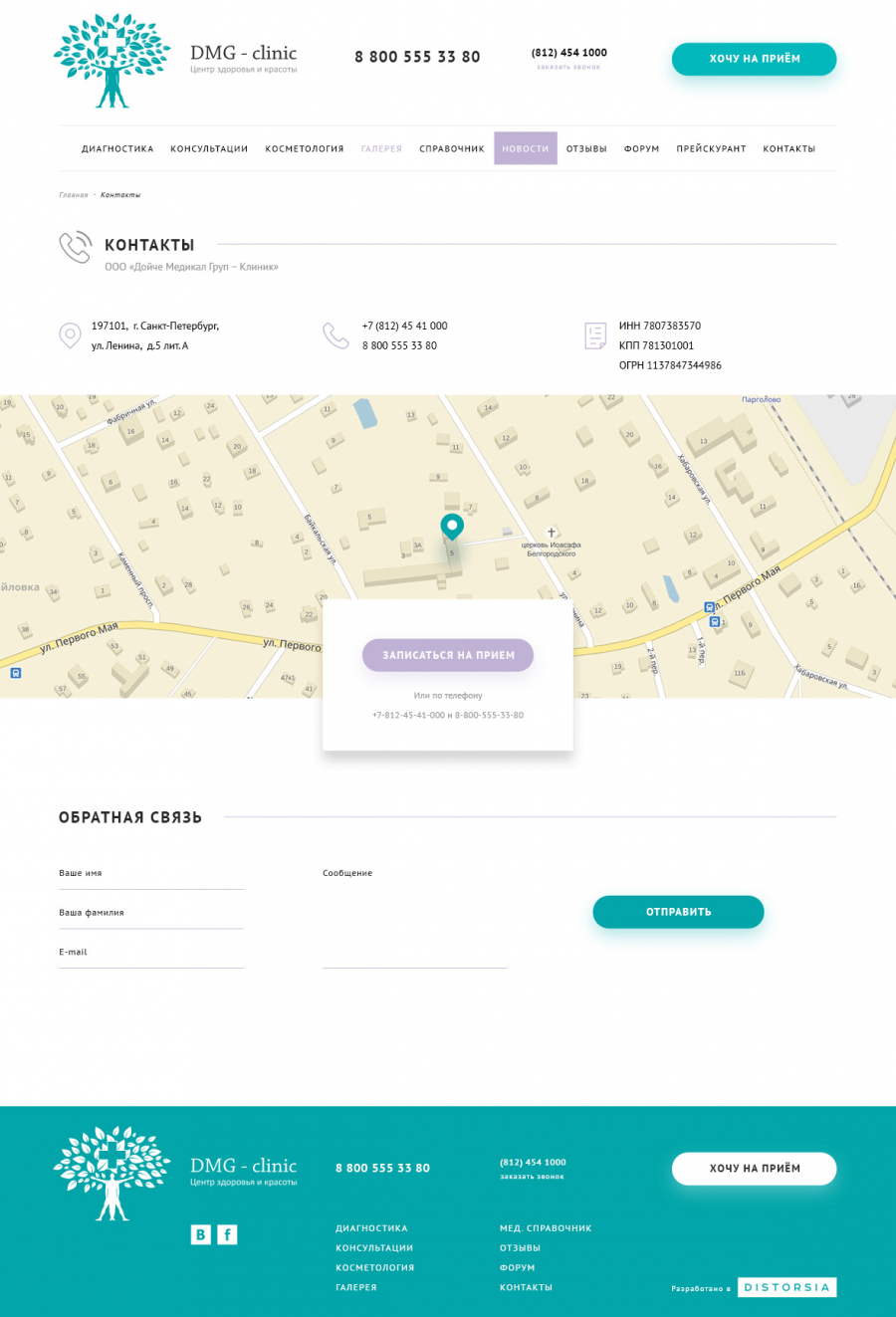 Скриншот проекта DMG Clinic