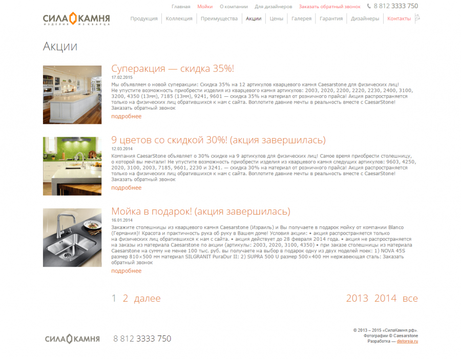Скриншот проекта Сила Камня