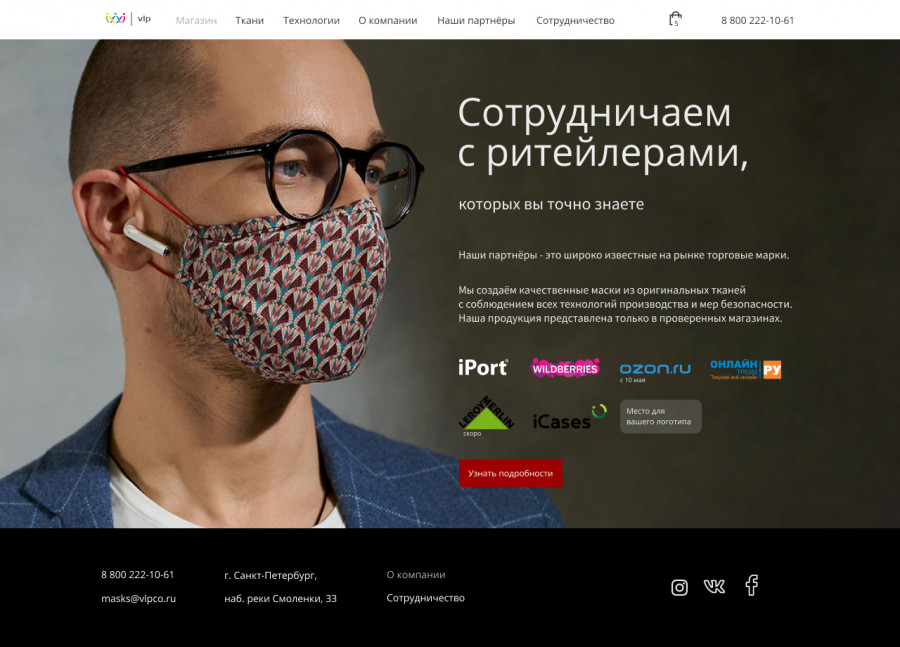 Скриншот проекта Маски VLPCO
