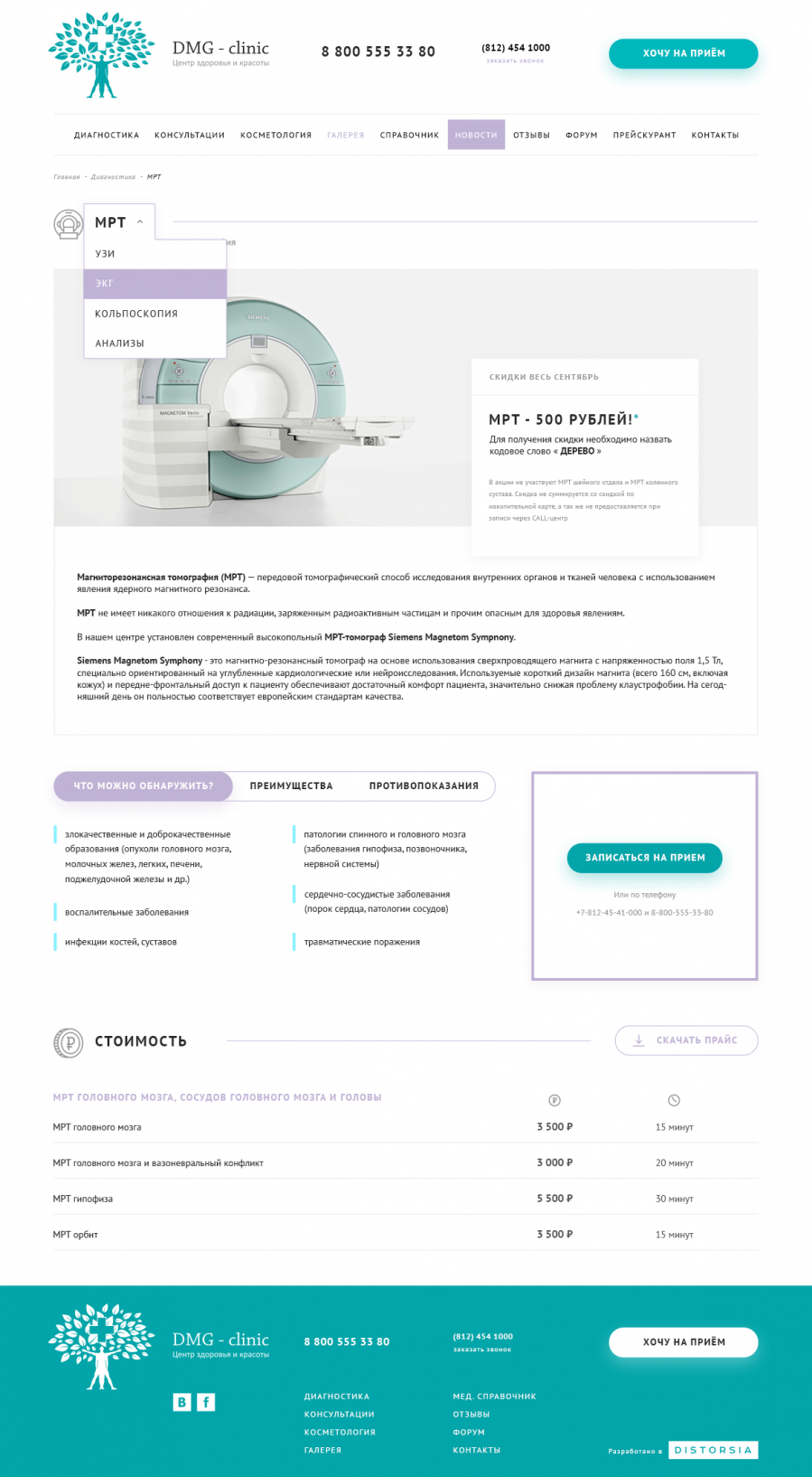 Скриншот проекта DMG Clinic