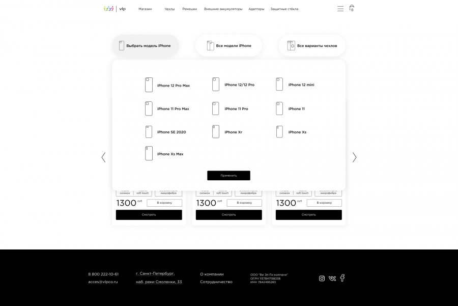 Скриншот проекта Аксессуары VLP