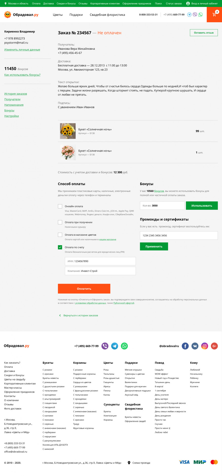 Скриншот проекта Obradoval