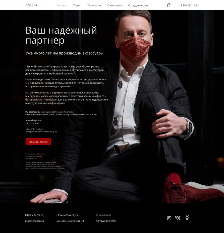 Скриншот проекта Маски VLPCO