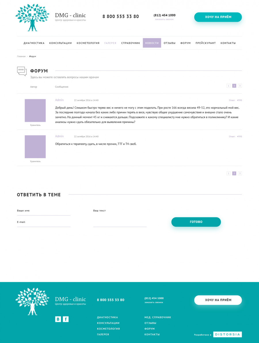 Скриншот проекта DMG Clinic