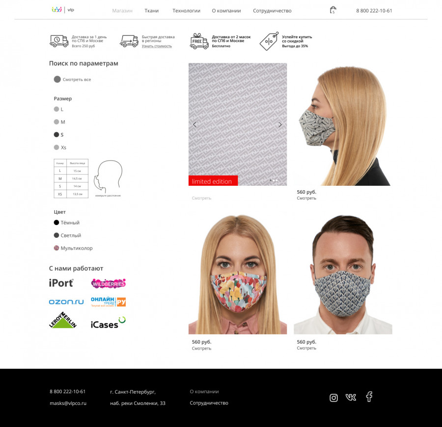 Скриншот проекта Маски VLPCO