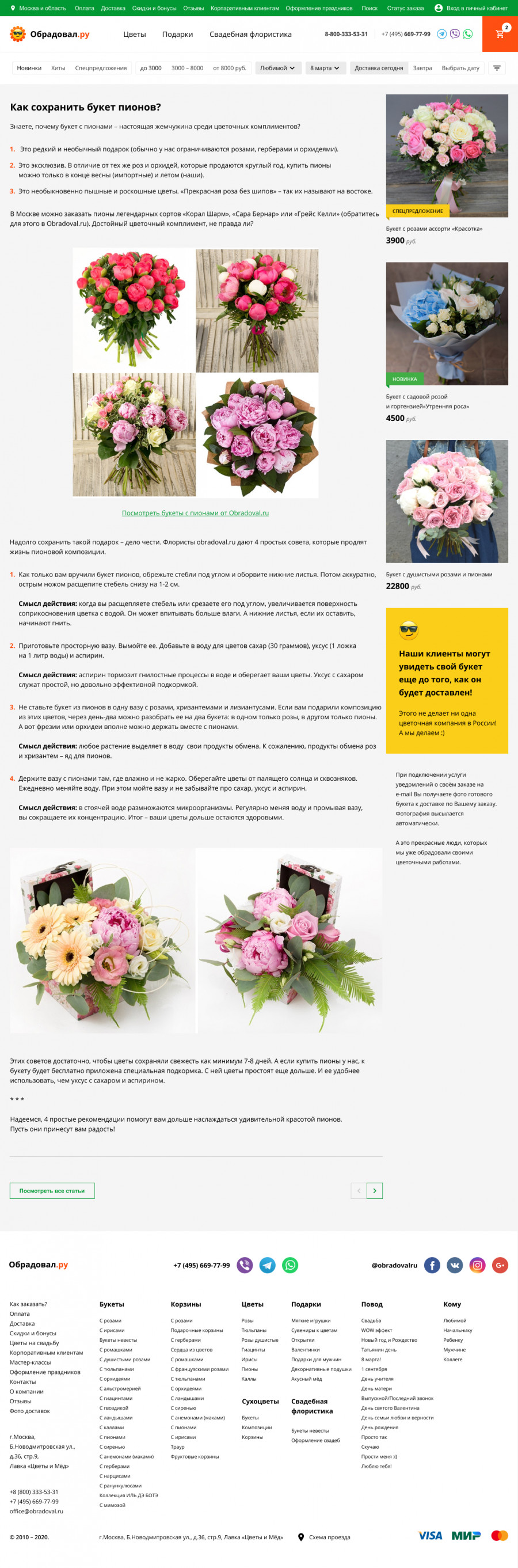 Скриншот проекта Obradoval