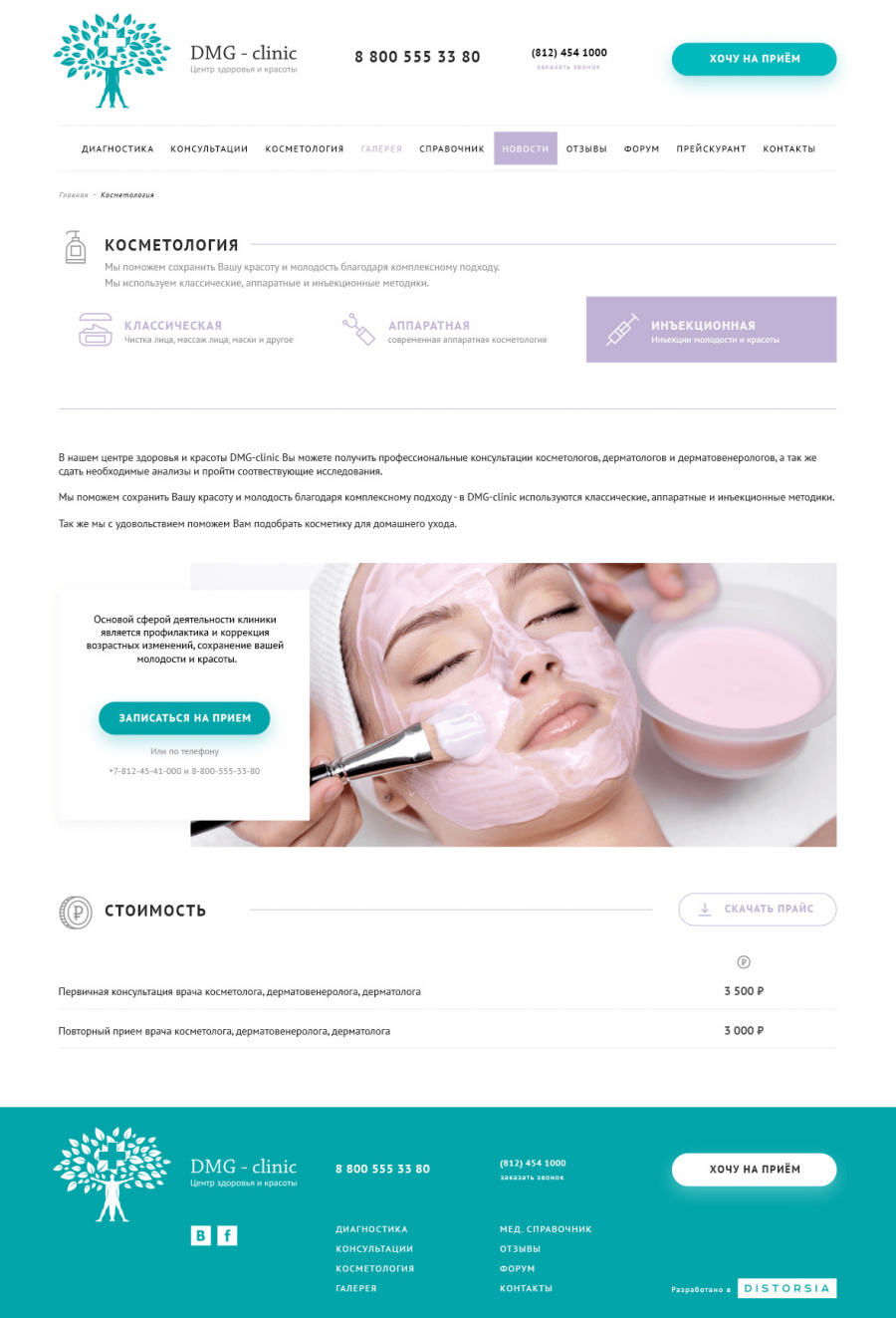 Скриншот проекта DMG Clinic