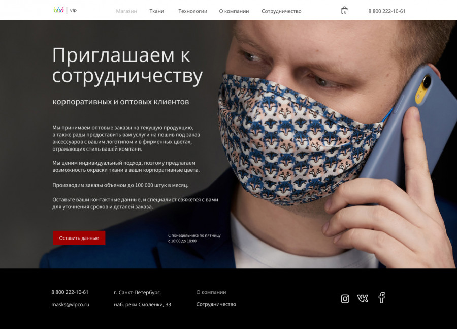 Скриншот проекта Маски VLPCO