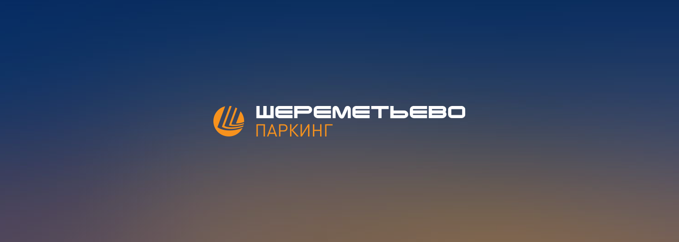 Система бронирования парковок