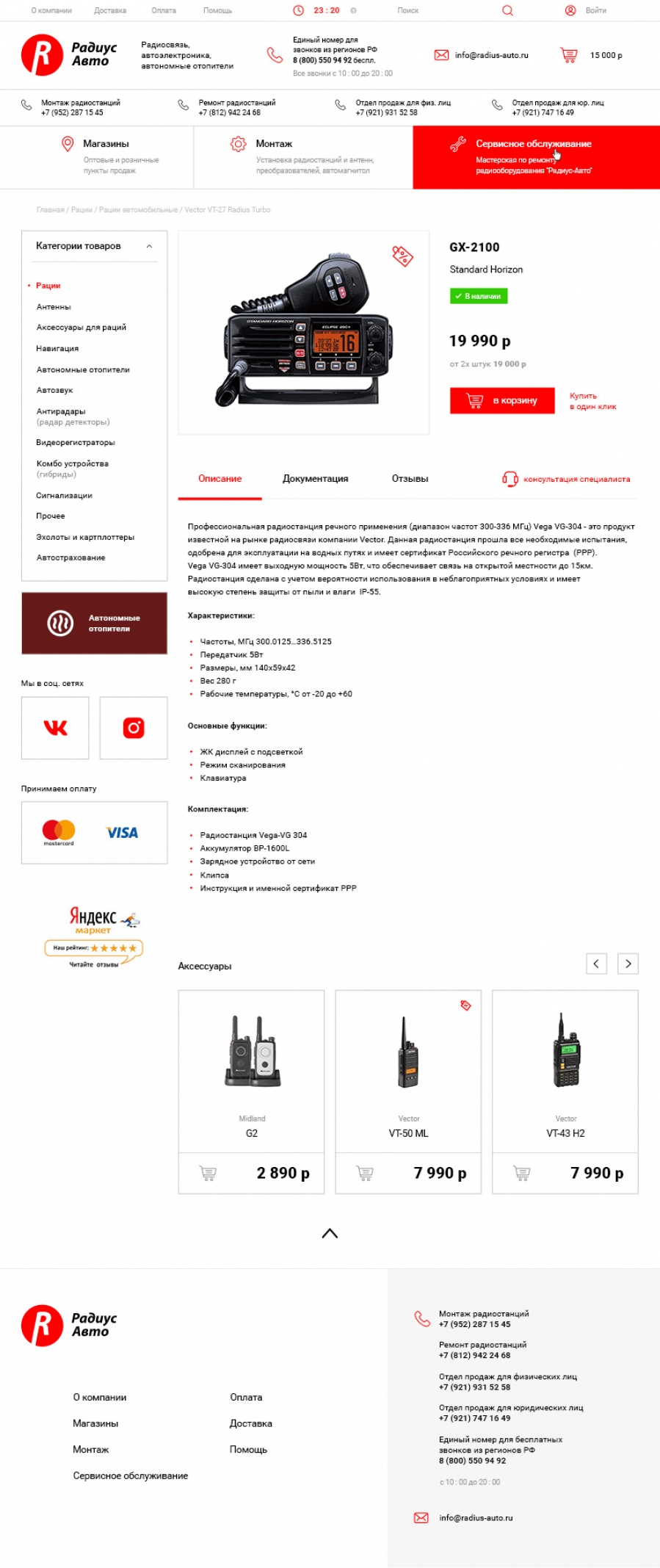 Скриншот проекта Радиус Авто