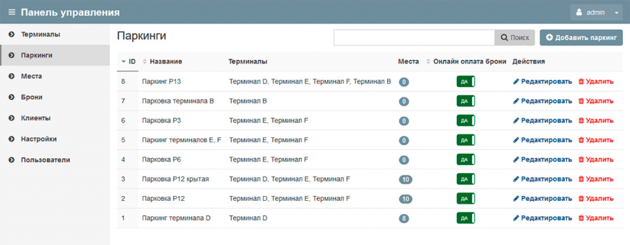 Скриншот проекта Система бронирования парковок