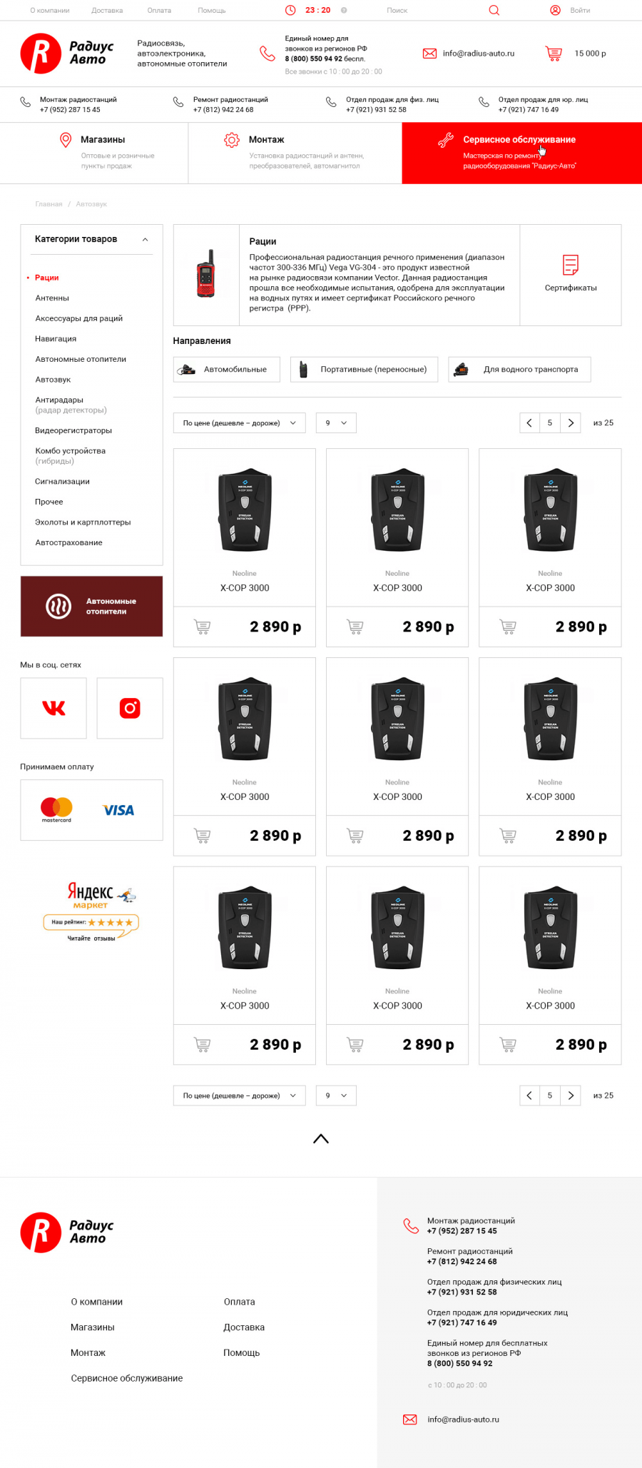 Скриншот проекта Радиус Авто