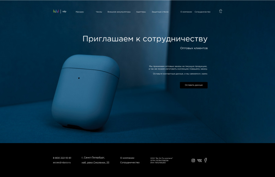 Скриншот проекта Аксессуары VLP
