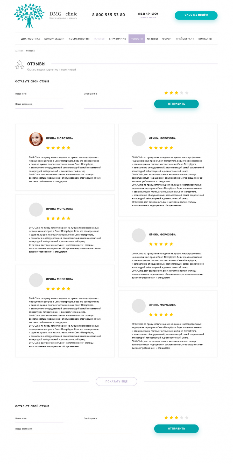 Скриншот проекта DMG Clinic