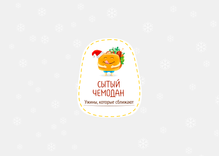 Сытый чемодан